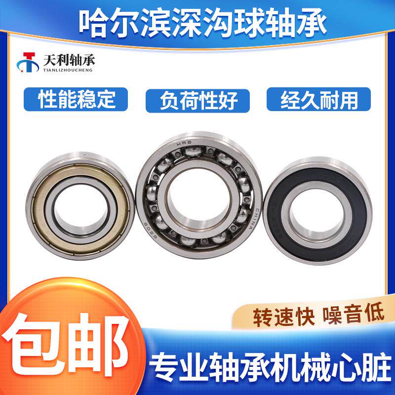 现货哈尔滨深沟球轴承6200 6201 v6202 6203 6204 6205 6206 6207