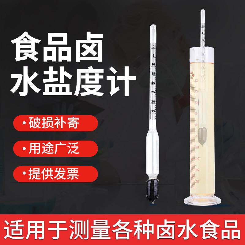 速发皮水盐度计咸度高精度测量盐器汤汁厨房卤汁盐份凉卤面浆