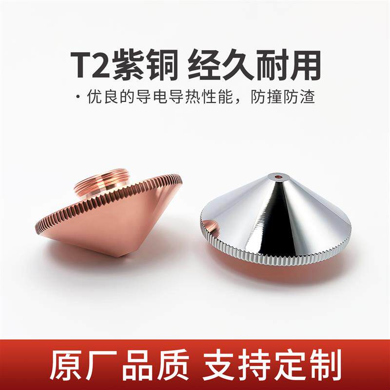 现货切割机喷嘴D28单q双层铜嘴万顺兴喷头嘉强1.5割嘴宏山大族配