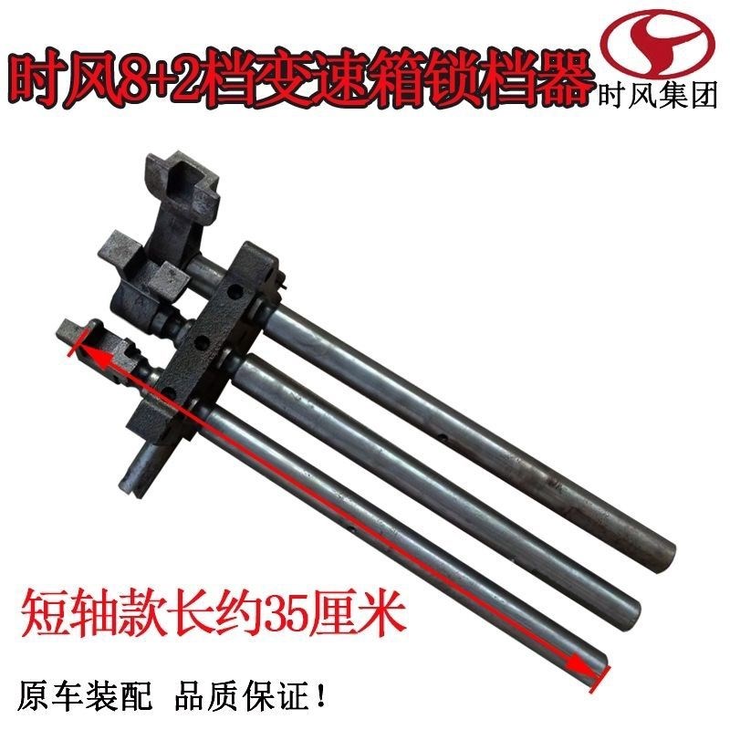 速发时三风轮车变速箱配件8+2后桥锁档器主付变杆拨叉轴拨速座变