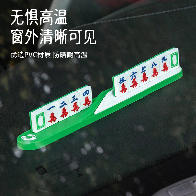 速发停挪车号码牌车载零时移车卡临时个性创意汽车用品