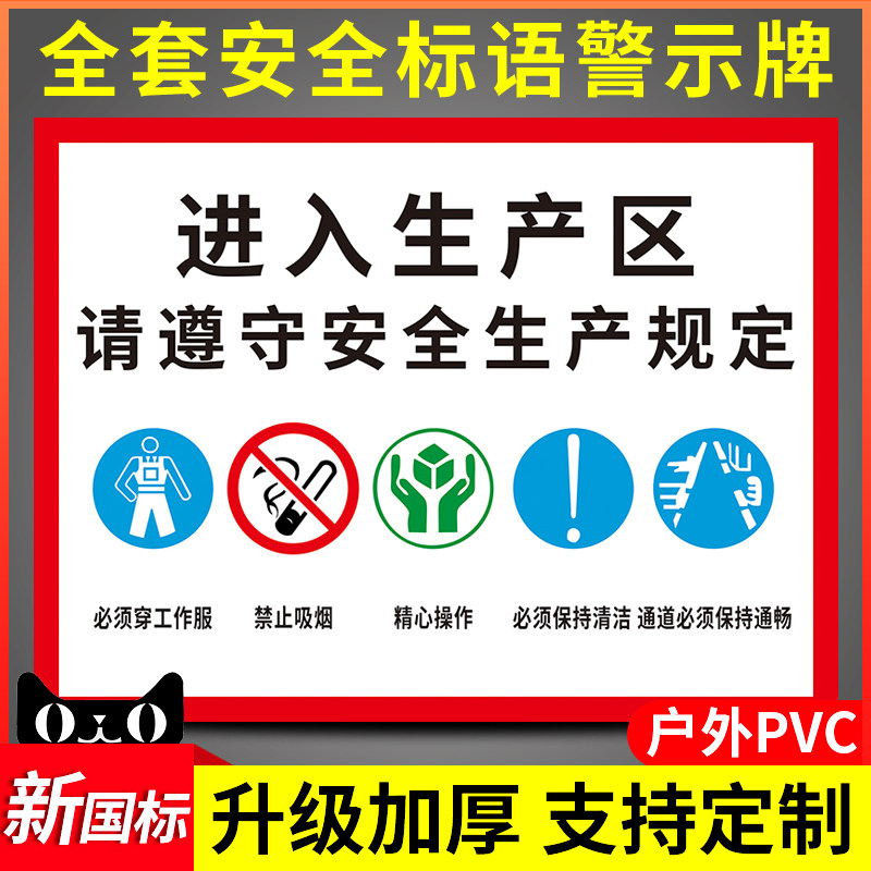 速发安全警示标识牌禁止吸烟标牌进入生产区工注子间必须穿工作服