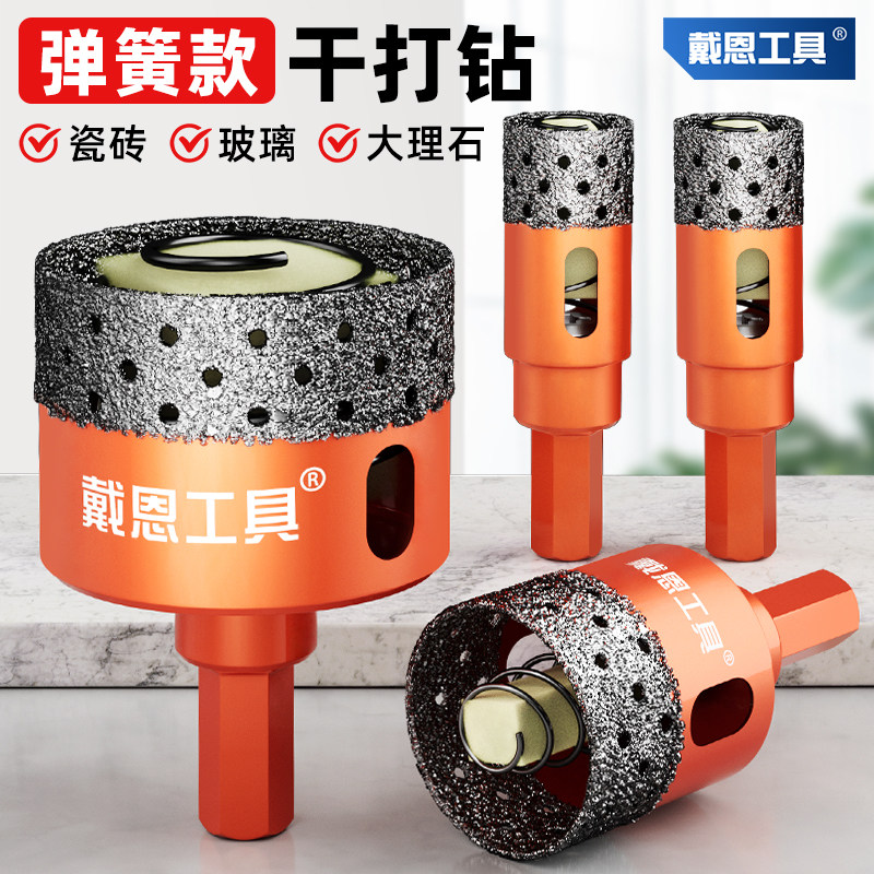 速发开砖瓷孔器玻璃陶瓷大理石材打孔全磁砖干用专打钻头钻孔神器