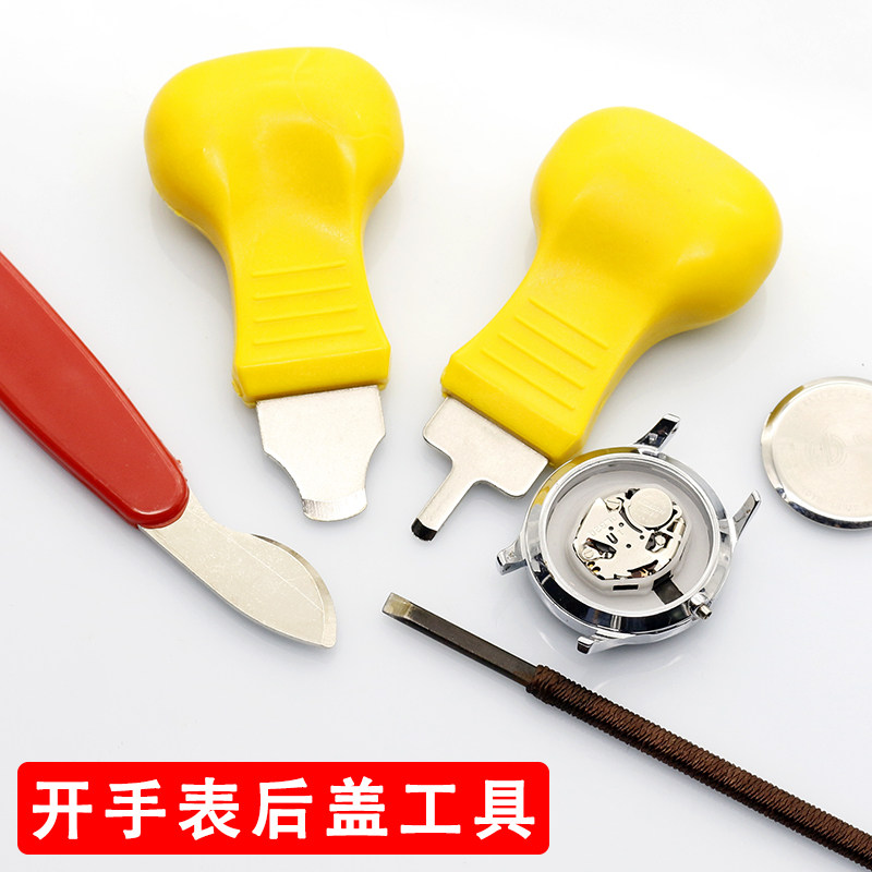 速发表表工具开盖器撬刀开修器后盖维修换拆表翘器刀套装