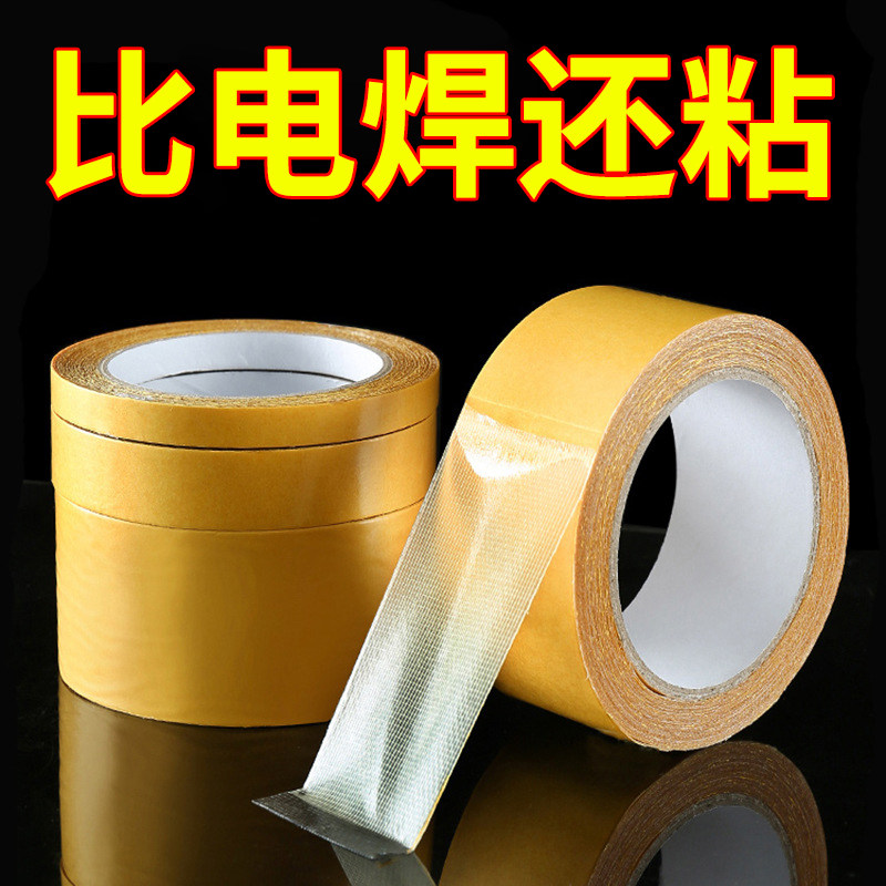 速发布基网格双面胶高粘度防水布基无痕透地球粘气毯强力胶明胶带