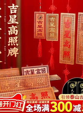 速发吉星桃饰桃木牌挂件竖版高木大门对邻居入户门对门装照摆件