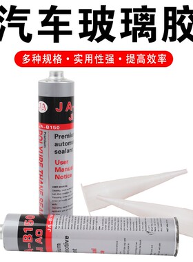 速发汽车玻胶胶黑色前档风玻璃胶聚氨酯密封钣汽车璃金胶白色胶枪