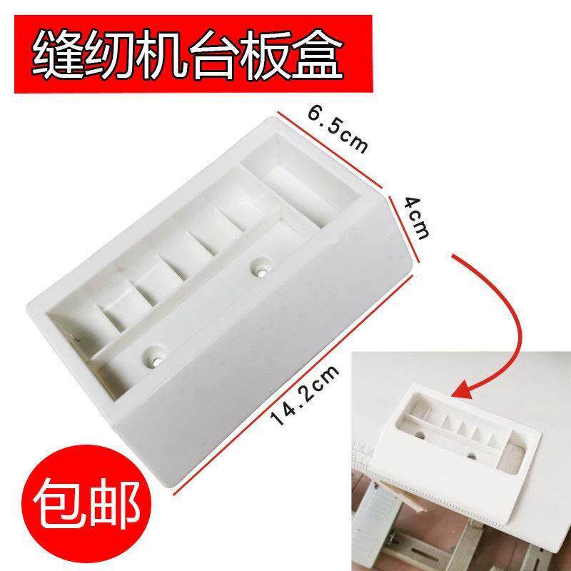 速发梭芯件平车台板台塑料盒工具盒电脑车平缝机配盒车格盒板盒