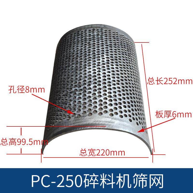 速发新款塑料粉碎机配件筛网筛片打料机下料网碎料机滤网PC00/40