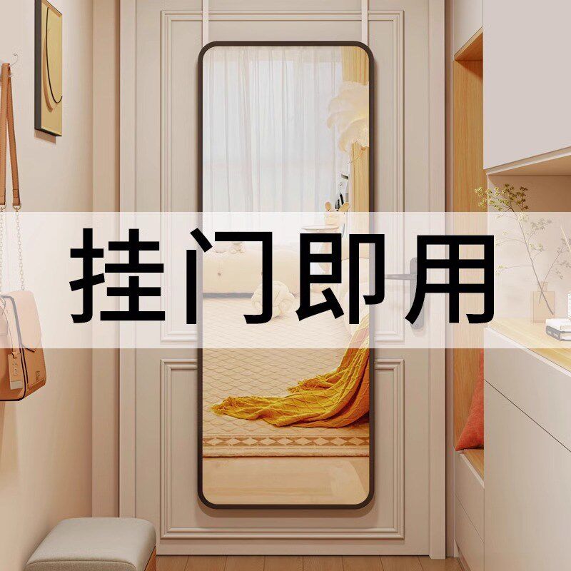 速发镜子门后全身镜壁挂穿衣试家用贴墙卧镜屋挂门宿舍落地室衣镜