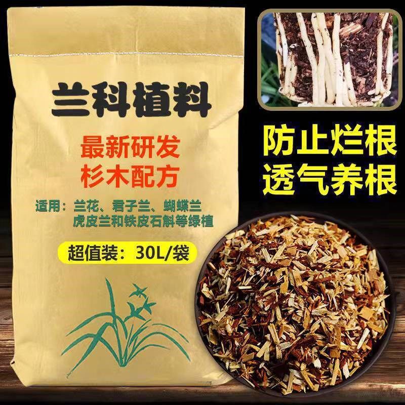 速发兰花专用种植土植料木树杉屑保湿保肥透气耐腐新营养杉木屑植
