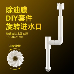 速发鱼缸除油膜鱼进水吸水管旋转浮面花篮底吸子吸鱼池器盆过滤潜