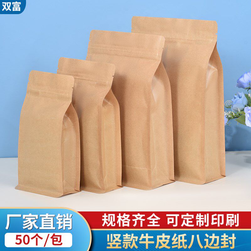 速发纸八边封口袋红枣食果零干自立自封叶茶袋密封包装袋