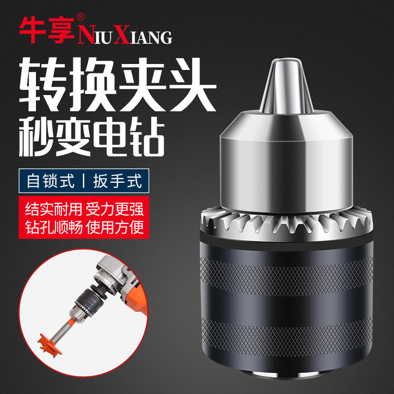 速发手电钻夹头电锤冲击转电扳手转换台头角-机夹钻铁夹头1.5磨16