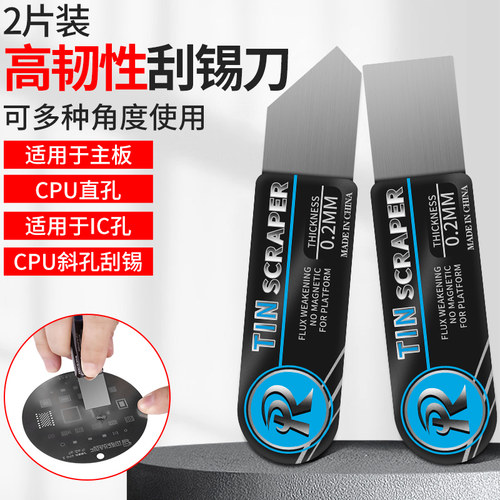 速发鹿仙子植机维修工具刮锡刀锡浆斜刀手锡植锡膏刮刀片刮口平口