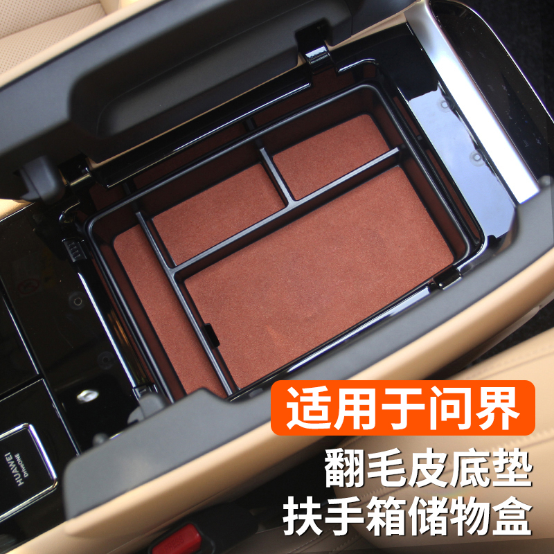 速发箱用于问界新储7焕新版M5M扶手适M物盒中控汽车内装饰品配件