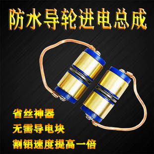 速发线切割配件大全轮电防水不进总成割铝神器导需导电块2*60/42*