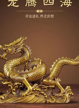 速发龙腾四海铜肖摆件纯铜青设招财客厅玄关办公室桌摆龙生龙龙工