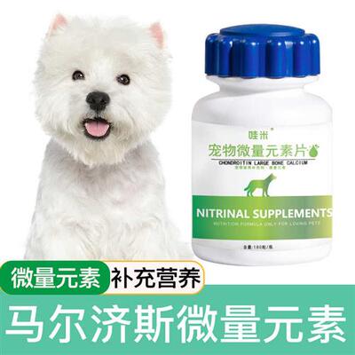 速发马维济斯微量元素犬用狗幼犬成吃屎维生素补充营养尔生素