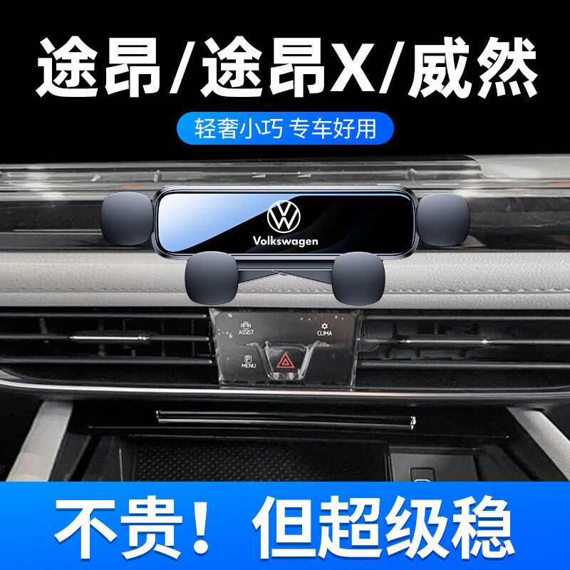 速发适用于17-24款大众途昂专用途昂x威然车载无线充电导航架