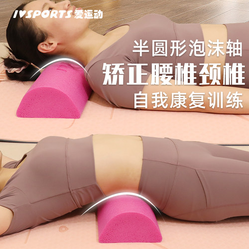 半圆泡沫轴颈椎腰椎矫正器