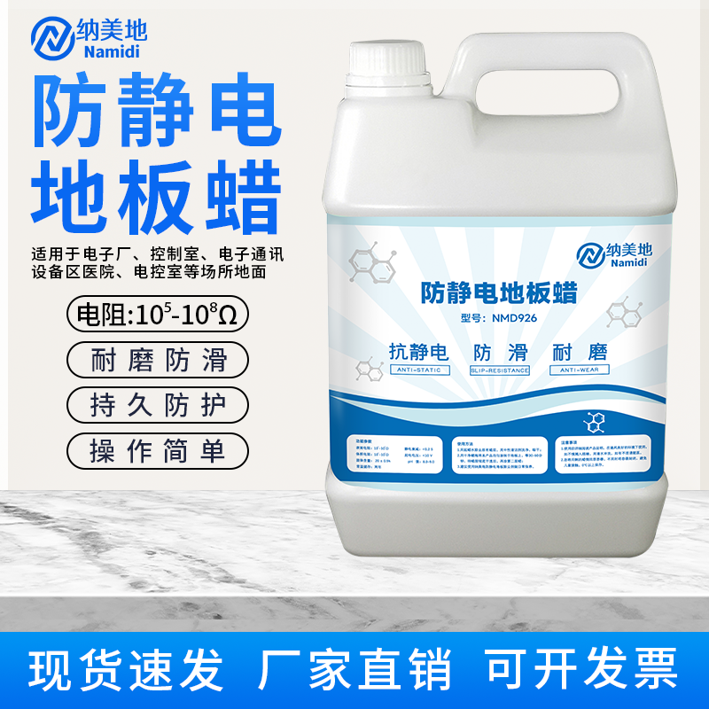 工廠車間專用PVC防靜電地板蠟