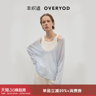 羊织道 夏光 绵羊毛薄款针织开衫女春季宽松罩衫大U领套头衫上衣