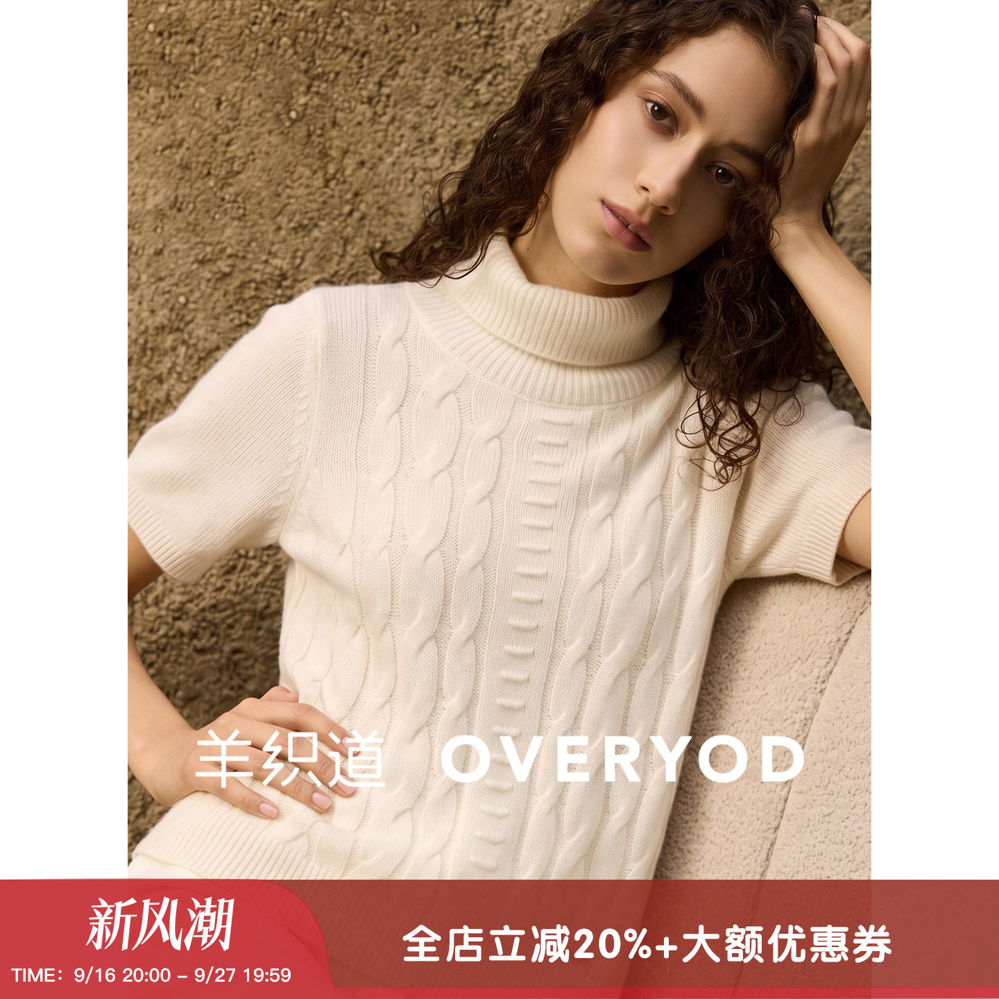 羊织道水芋 高智羊毛莱赛尔混纺高领短袖针织衫女秋绞花套头上衣