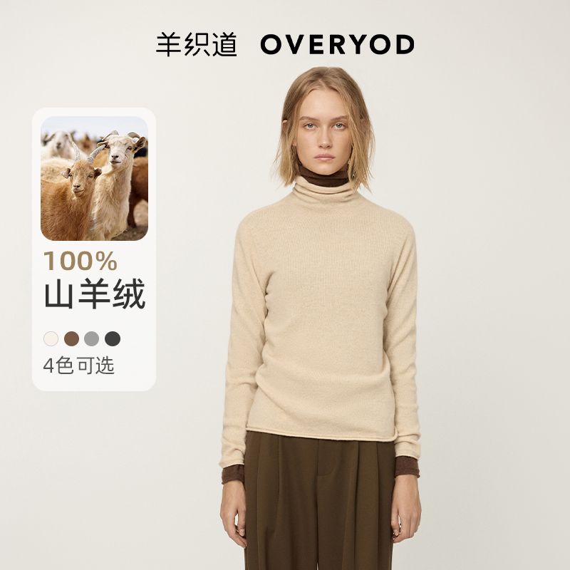 【100%山羊绒】羊织道打底针织衫