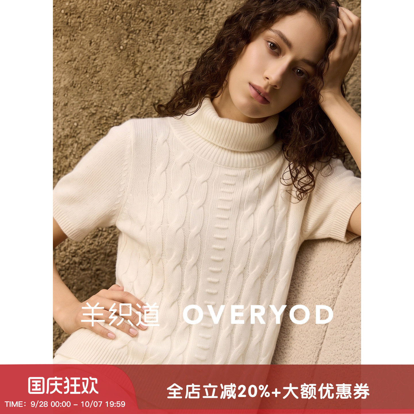 羊织道水芋 高智羊毛莱赛尔混纺高领短袖针织衫女秋绞花套头上衣图片