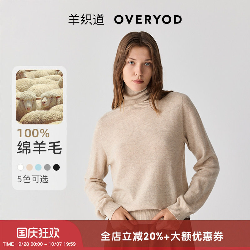 【100%美丽诺羊毛】羊织道打底衫图片