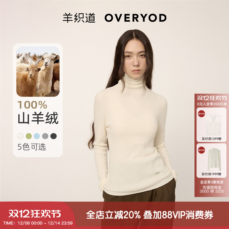 【100%山羊绒】羊织道打底衫女
