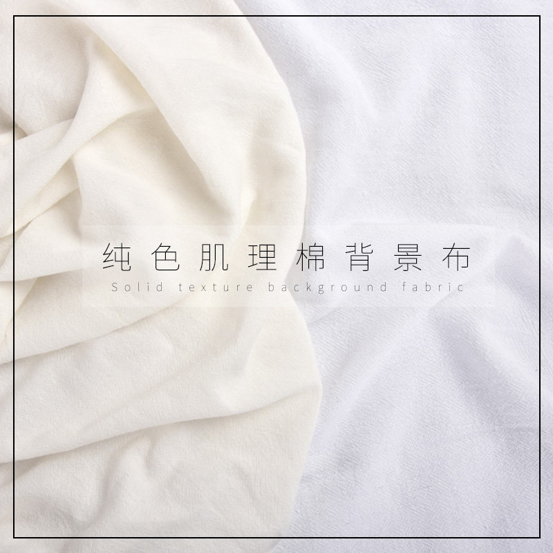 ins白棉布拍照背景布北欧纯色摄影道具平铺摆拍美食摆件纹理挂布