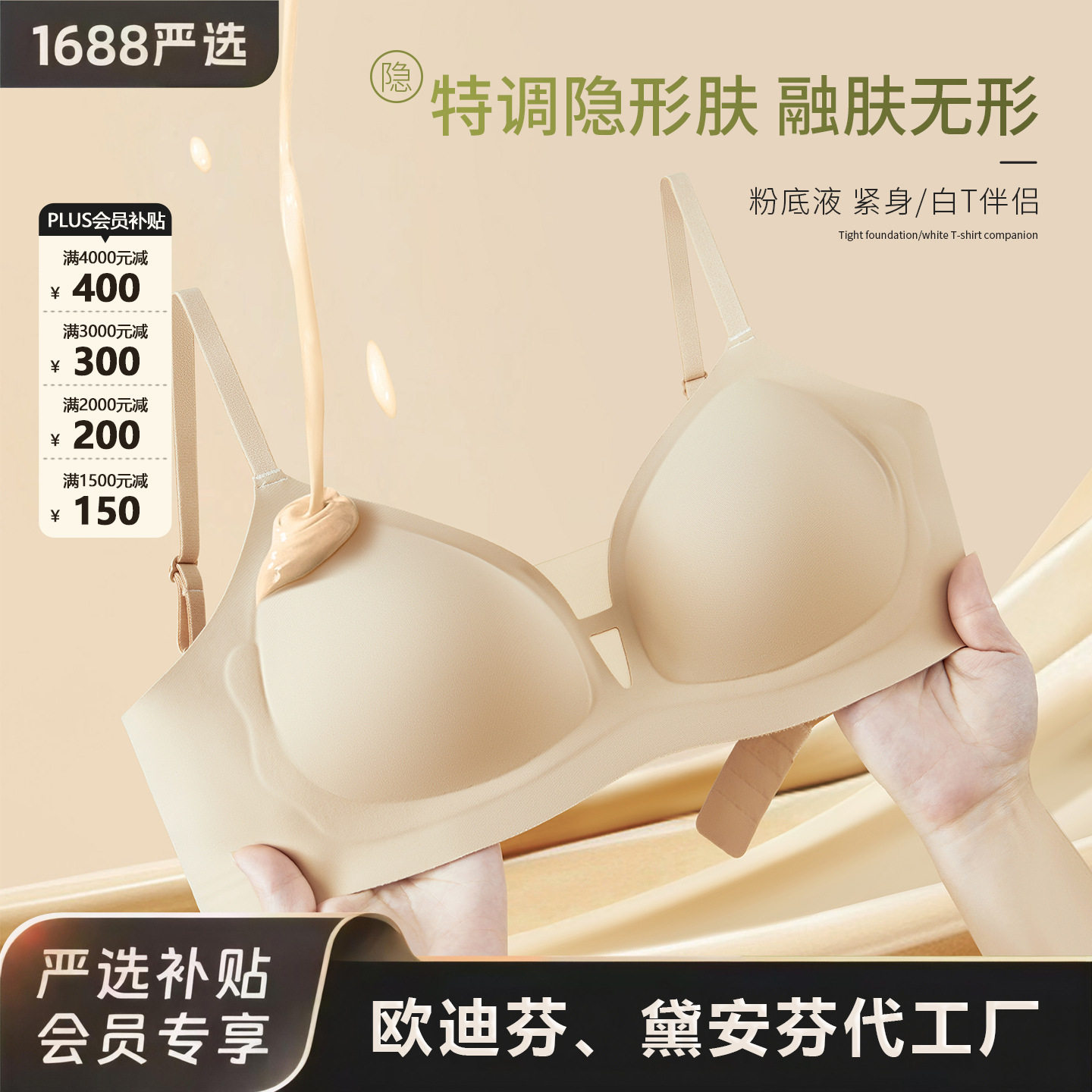 粉底液内衣女夏轻薄款隐形无痕裸文胸