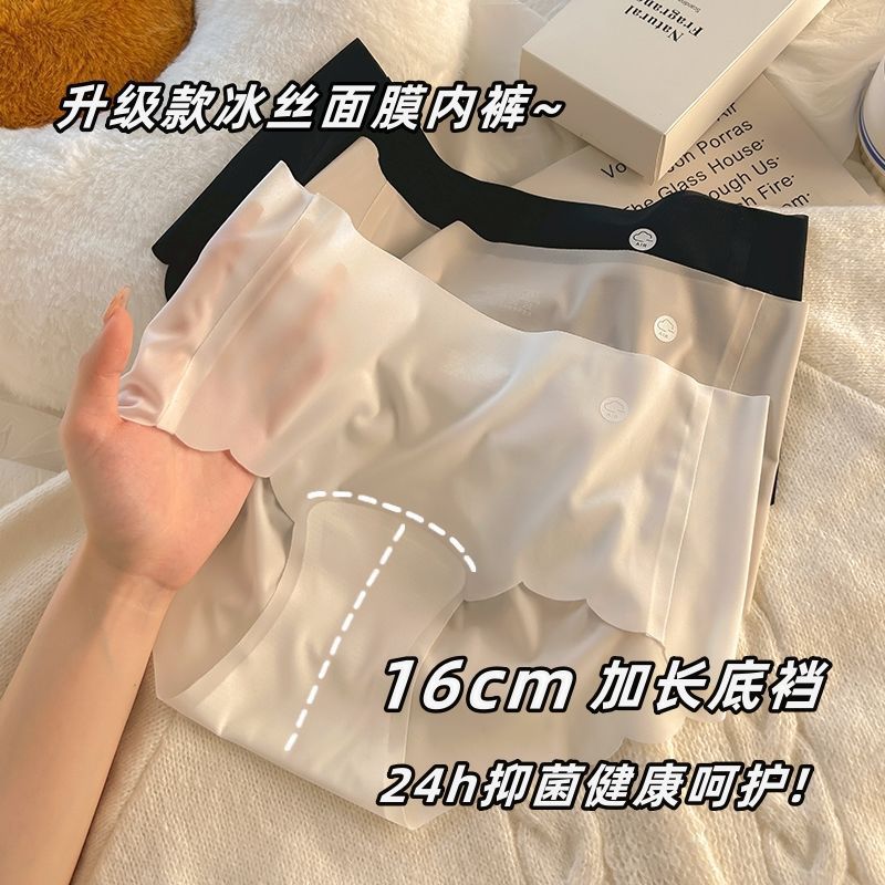 夏季超薄冰丝无痕内裤女7A加长裆16cm女士三角内裤速干内裤女