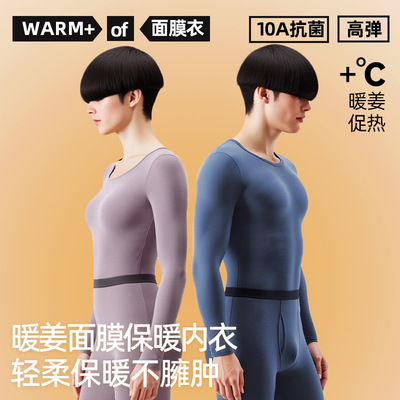 2025新款10a+生姜发热女士面膜保暖内衣套装男高弹力薄款内穿