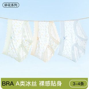 薄款 女生冰丝无痕裆2025新款 夏季 三角裤 4条法式 碎花内裤