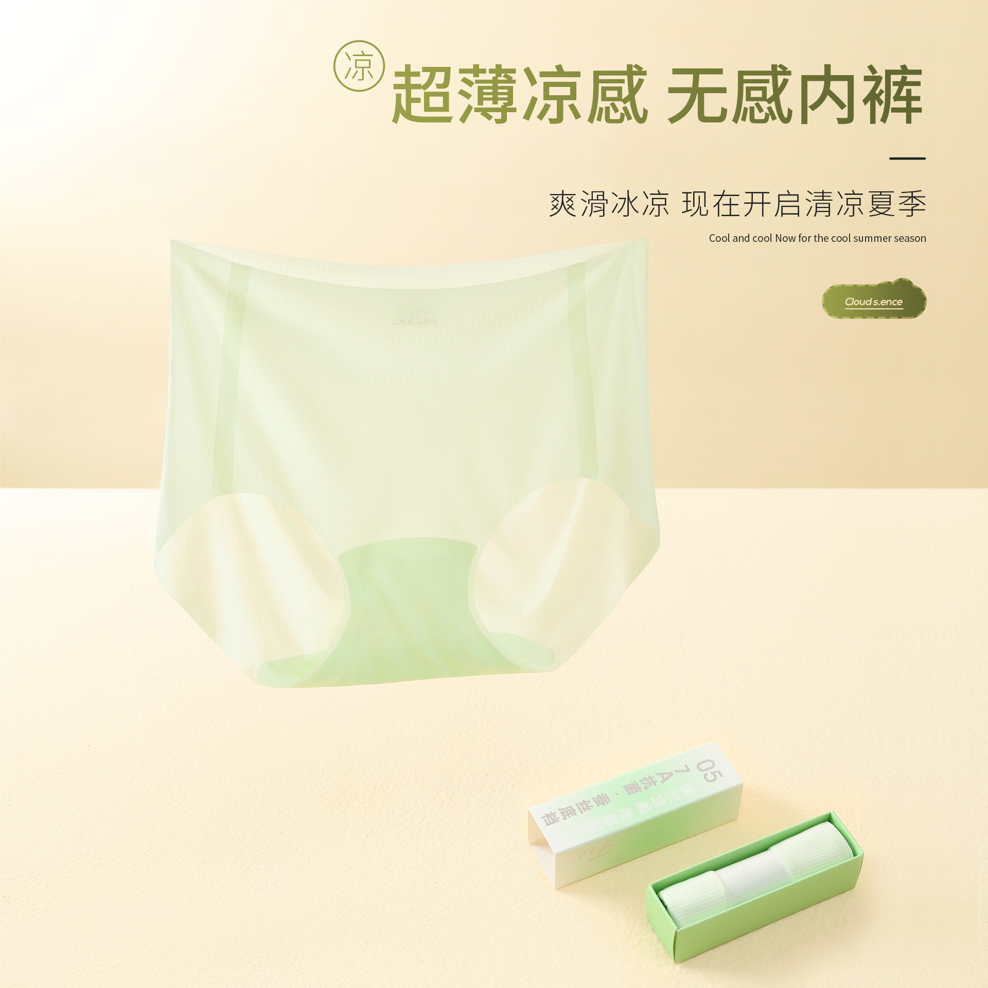 口红内裤女冰丝超薄无痕速干桑蚕丝透气凉感性感中腰三角裤