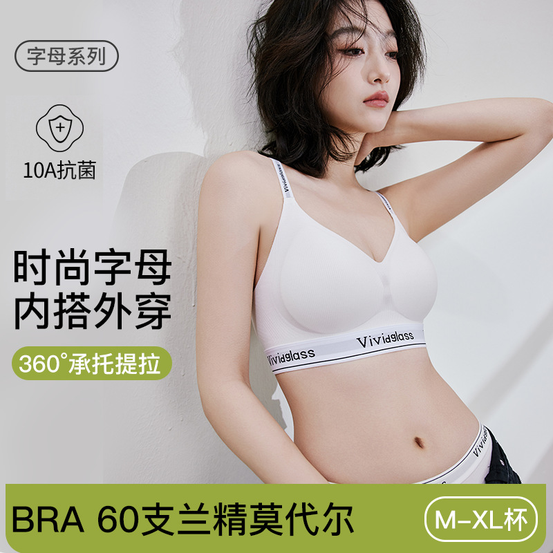 60支兰精莫代尔字母内衣女无痕舒适运动小胸聚拢无钢圈舒适文