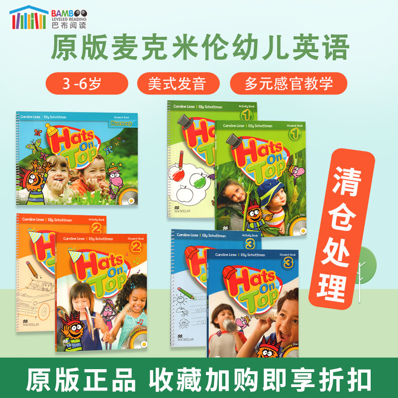 幼儿英语培训教材hatsontop