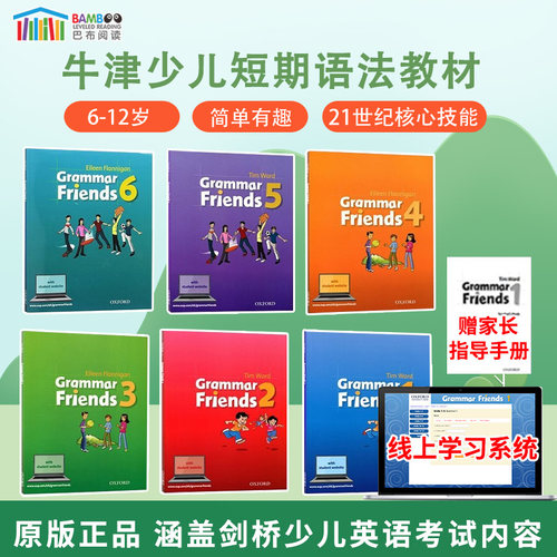 牛津少儿英语grammarfriends