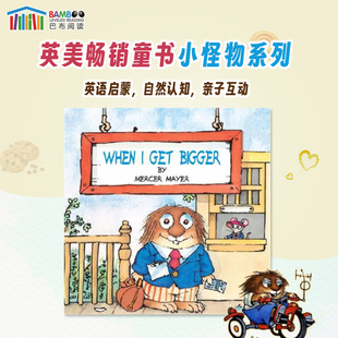 经典 英文原版 Get 当我长大了 幽默 Mercer 亲子读物 When 少儿绘本读物 小毛人小怪物系列 英文版 Mayer Bigger 巴布阅读