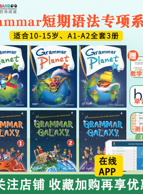 【斑达图书】 原版少儿英语Grammar Planet/Galaxy 1 2 3级 语法训练寒暑假短期语法grammar planet  grammar galaxy专项培训教材