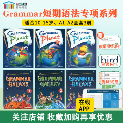 grammarplanet少儿语法教材