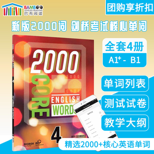 English Core 2019新版 适用英语单词词典 常见词英语单词词典 4级 正版 进口原版 小学英语单词教辅书 赠音频答案 2000 Words