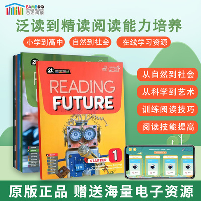 readingfuture少儿英语阅读教材