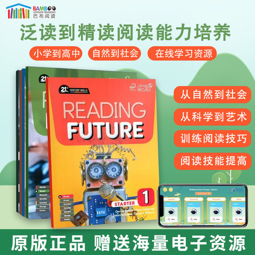 readingfuture少儿英语阅读教材