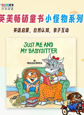 【巴布阅读】英语原版进口绘本 小毛人小怪物系列绘本 just me and my babysitter  我和我的保姆的一天 幼儿启蒙绘本英文故事绘本