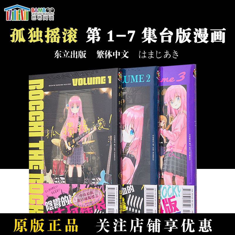 台版漫画孤独摇滚第1-7集