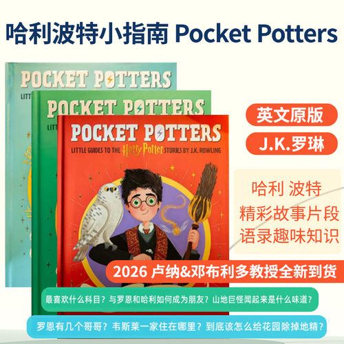 口袋波特故事小指南袖珍哈利波特